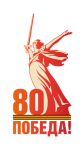 Победа 80
